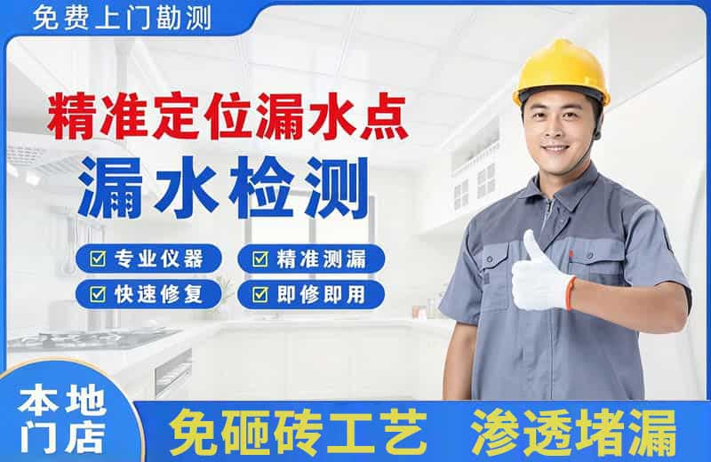 新泰精准测漏点