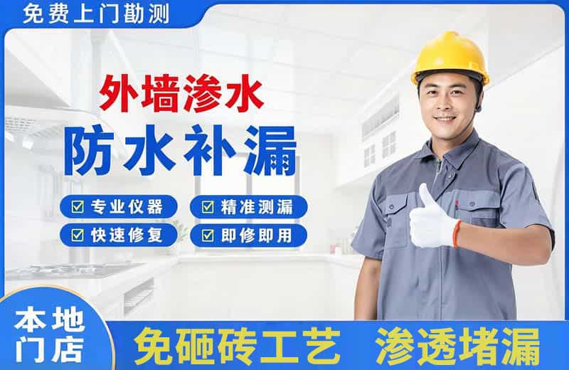 新泰外墙渗水维修