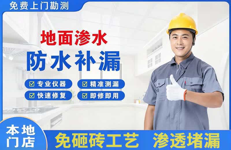 新泰地面渗水维修