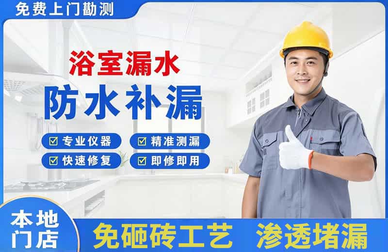 新泰浴室漏水维修